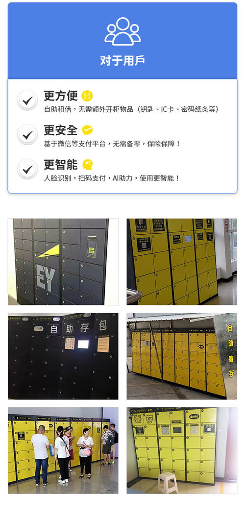 智能储物柜的维修 重庆万为物连科技公司 智能储物柜高清图片 高清大图